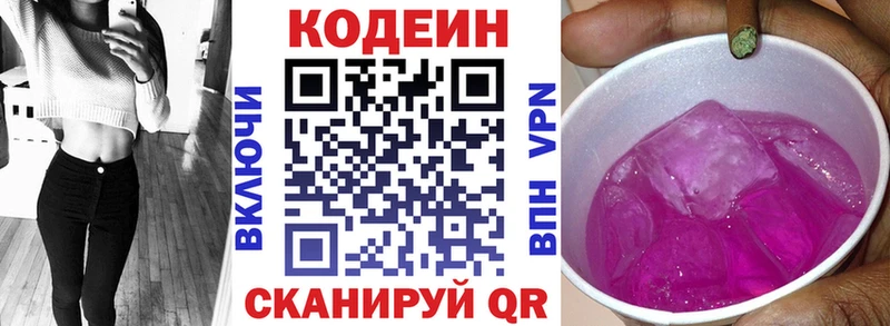 Кодеин напиток Lean (лин) Андреаполь